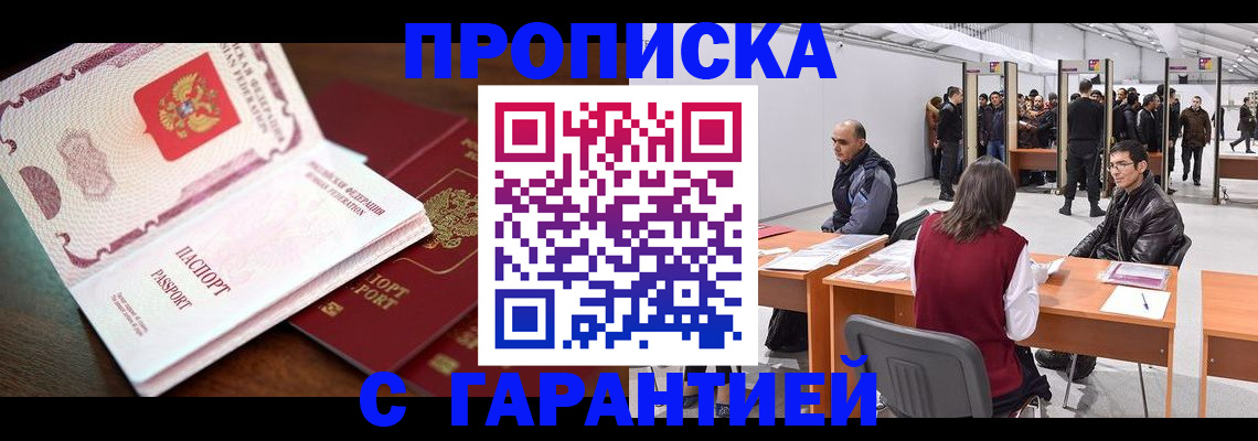 прописка для работы в Дигоре